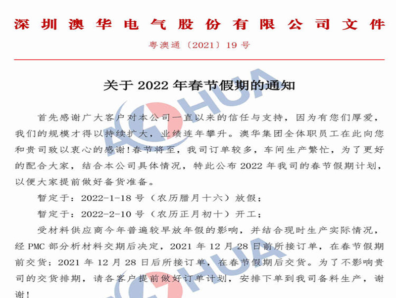 2022年春節(jié)放假通知